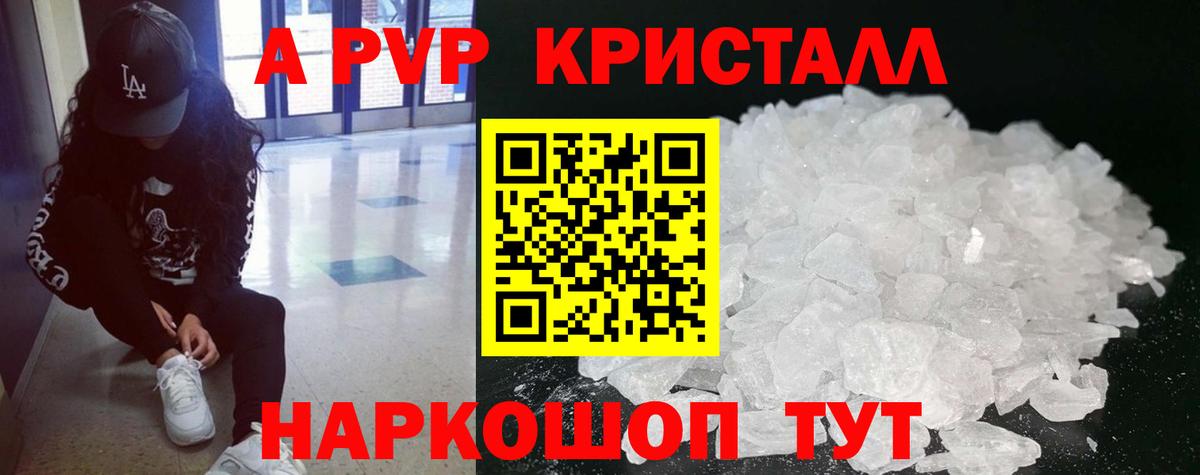 Alfa_PVP Соль  Alpha PVP Crystall  Вход с VPN  Анжеро-Судженск  A-PVP Crystall 