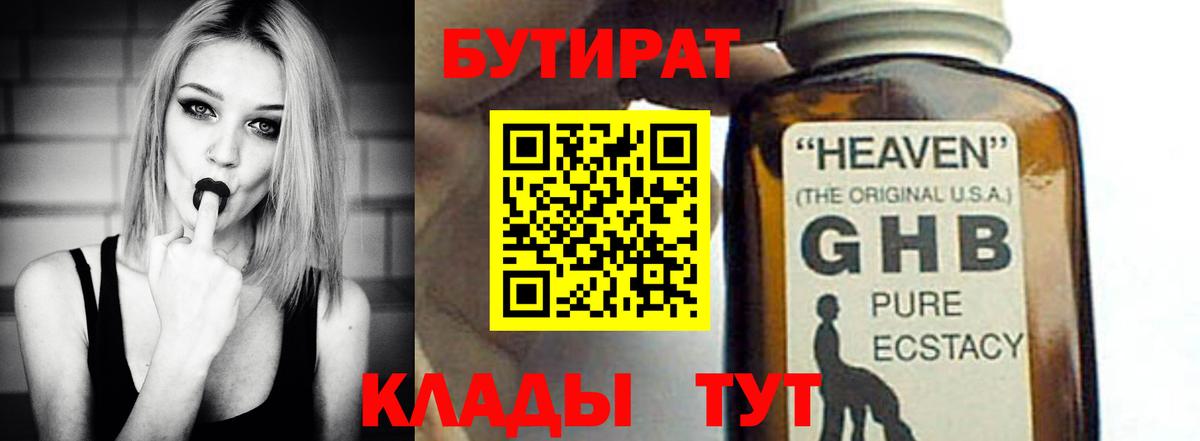 Бутират  БУТИРАТ BDO  Вход с VPN  Анжеро-Судженск 