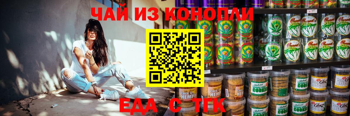 Анжеро-Судженск  Cannafood марихуана  Вход с VPN 