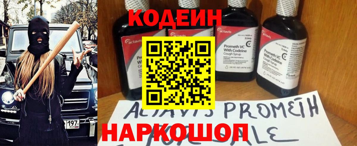 Кодеиновый сироп Lean Purple Drank Анжеро-Судженск