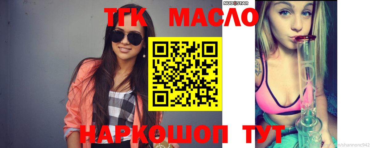Дистиллят ТГК THC oil  Вход с VPN  Анжеро-Судженск 